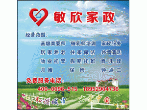 镇江市大港新区敏欣家政服务中心