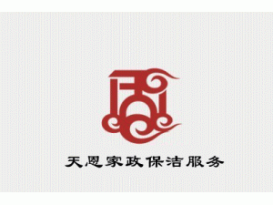 合肥瑶海区天恩家政保洁公司 合肥瑶海区天恩家政保洁公司