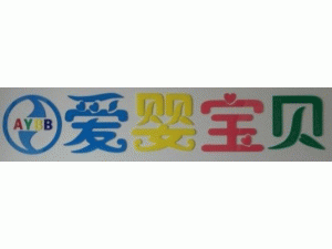 ���Ӥ���������������޹�˾