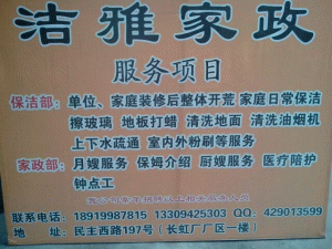 甘肃省兰州洁雅物业家政服务有限公司 甘肃省兰州洁雅物业家政服务有限公司