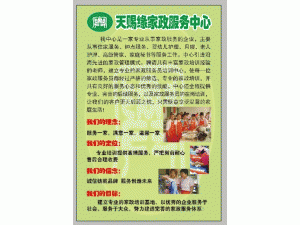 铁岭市银州区天赐缘家政服务部