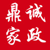 长沙市鼎诚家政服务有限公司 长沙市鼎诚家政服务有限公司
