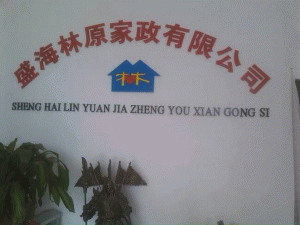 ����ʢ����ԭ�����������޹�˾