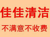 南宁佳佳清洁公司 南宁佳佳清洁公司