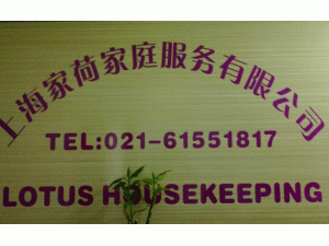 �Ϻ��Һɼ�ͥ�������޹�˾