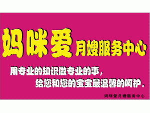 宿迁市泗阳县妈咪爱月嫂服务中心