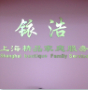 �Ϻ�ҿ�Ƽ����������޹�˾