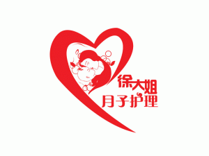 合肥徐大姐月子护理有限公司 合肥徐大姐月子护理有限公司