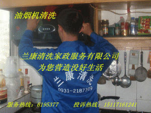 兰州兰康清洗家政服务有限公司 兰州兰康清洗家政服务有限公司