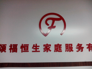 �����̸�������ͥ�������޹�˾