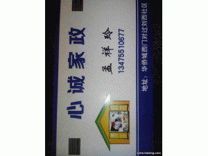 心诚家政,装修保洁搬家维修一条龙 心诚家政,装修保洁搬家维修一条龙