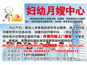 潍坊妇幼月嫂中心