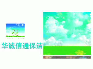 天津华诚信通家政服务有限公司 天津华诚信通家政服务有限公司