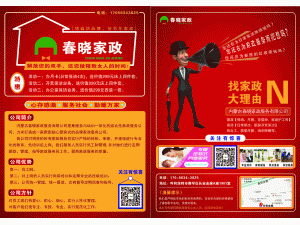 内蒙古春晓家政服务有限公司