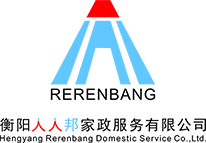 衡阳人人邦家政服务有限公司