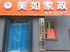 辽源市美如家政服务有限公司