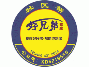 威海兄弟家政服务有限公司