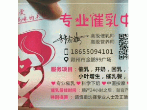 滁州专业催乳中心