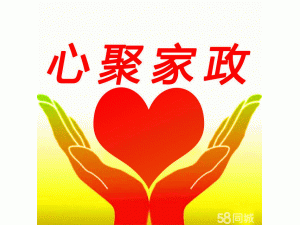 湖州凤凰街道心聚家政服务中心