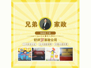 威海兄弟家政服务有限公司