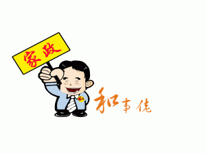 安徽和事佬家政服务有限公司