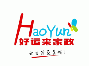 威海好运来家政
