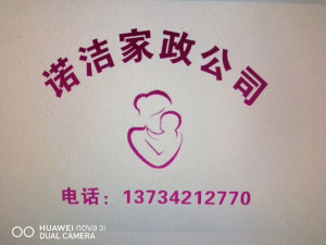 大同市諾潔家政月嫂保姆保潔服務有限公司 大同市諾潔家政月嫂保姆保潔服務有限公司