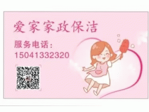 辽宁省抚顺市新宾县爱家家政保洁