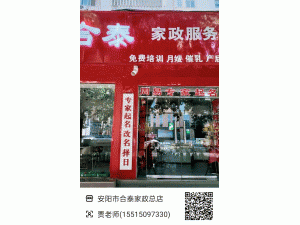 安阳市合泰家政服务有限公司