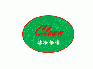合肥洁净保洁服务有限公司