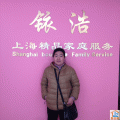 �Ϻ�ҿ�Ƽ����������޹�˾